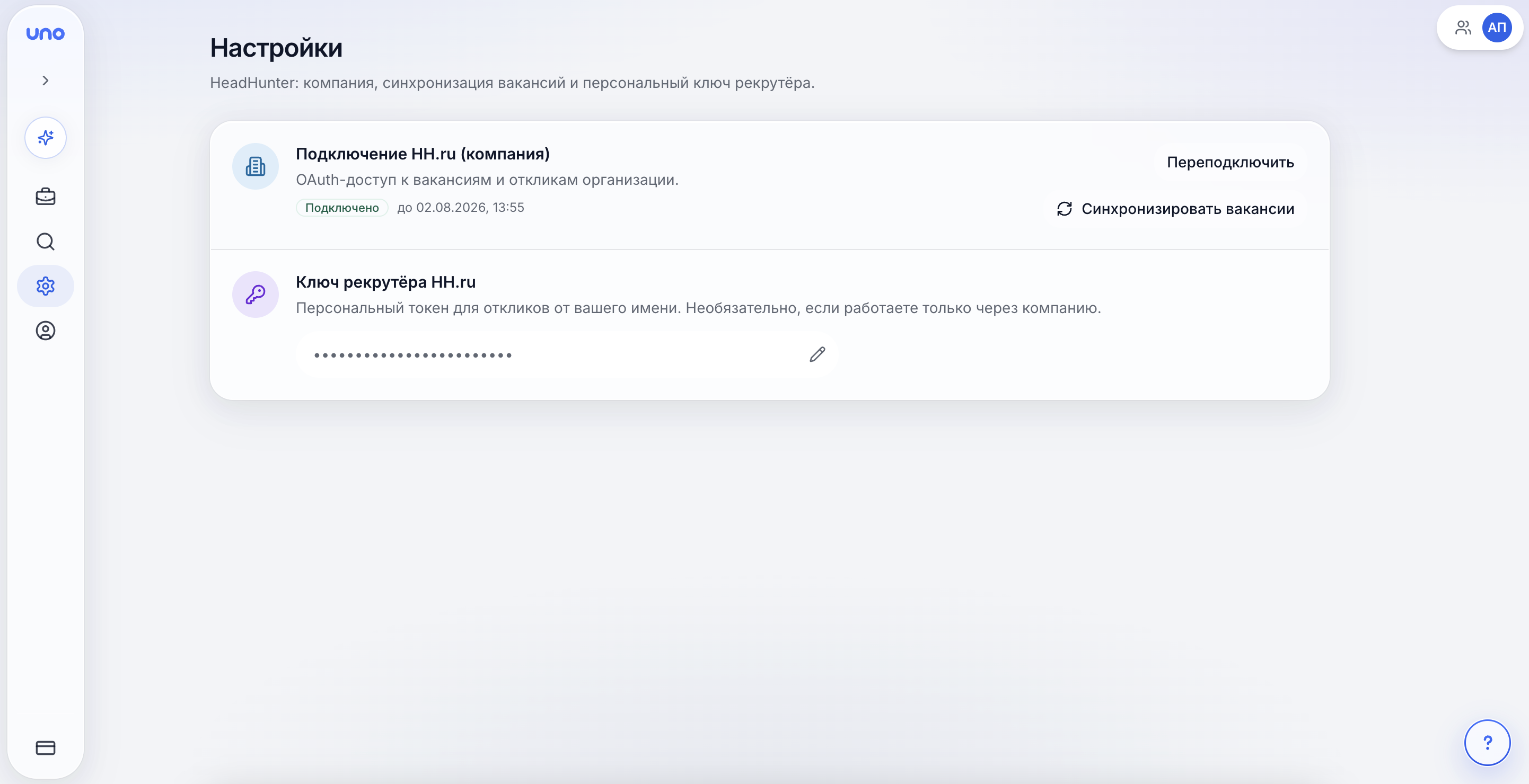 UnoHR — Хотите быстро отсеять по критериям из 100+ откликов 30 ТОП-кандидатов